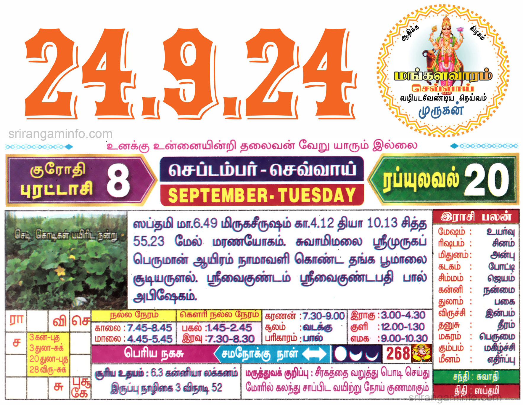 Tamil daily Calendar, Tamil Calendar