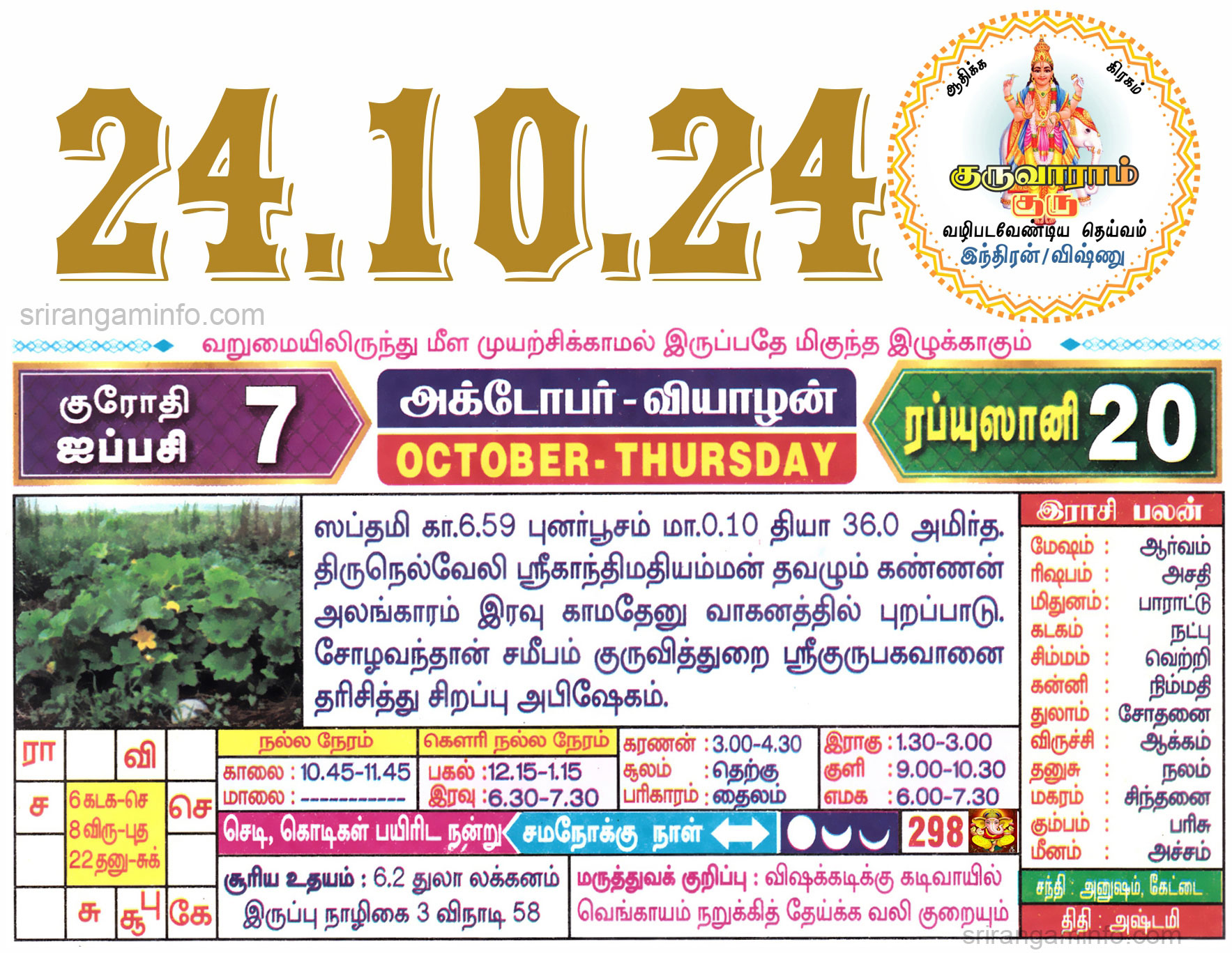 Tamil daily Calendar, Tamil Calendar