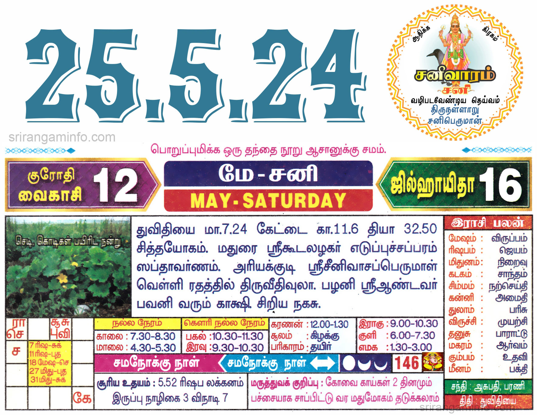 Tamil daily Calendar, Tamil Calendar