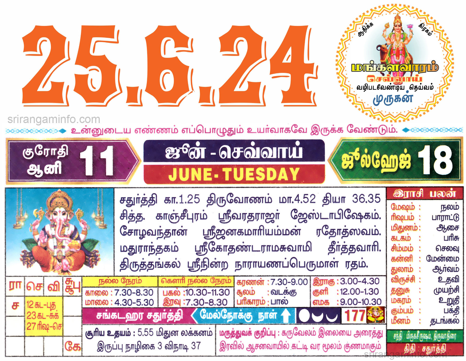 Tamil daily Calendar, Tamil Calendar