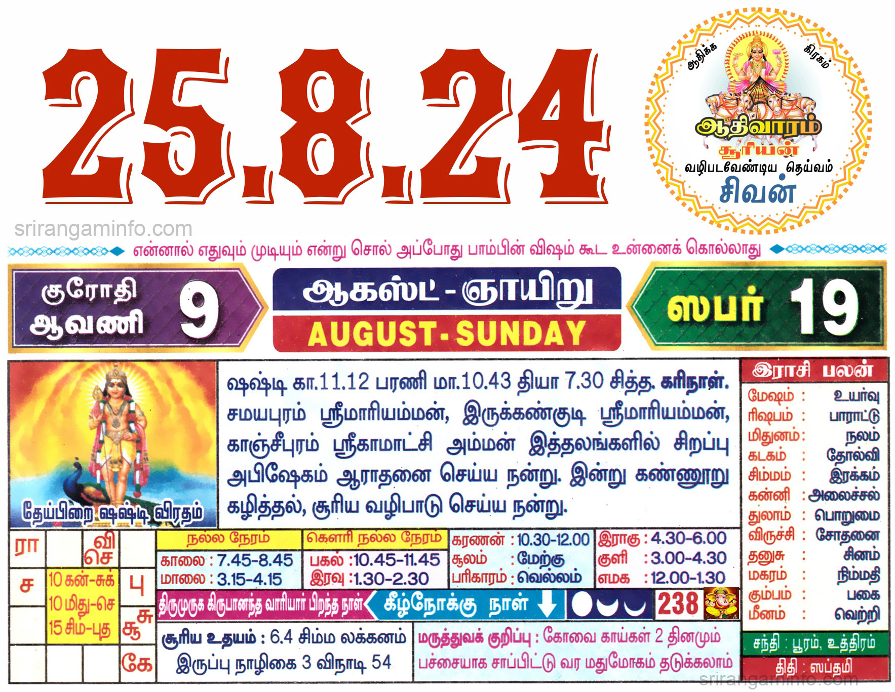 Tamil daily Calendar, Tamil Calendar