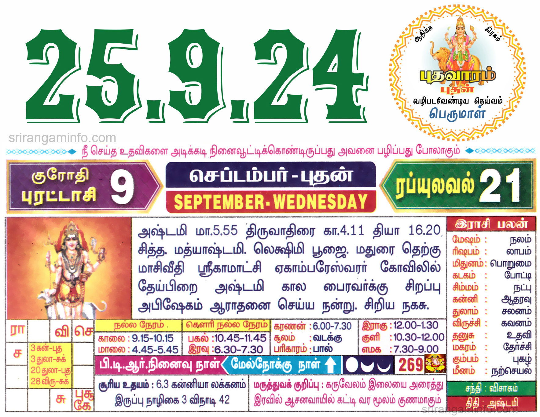 Tamil daily Calendar, Tamil Calendar