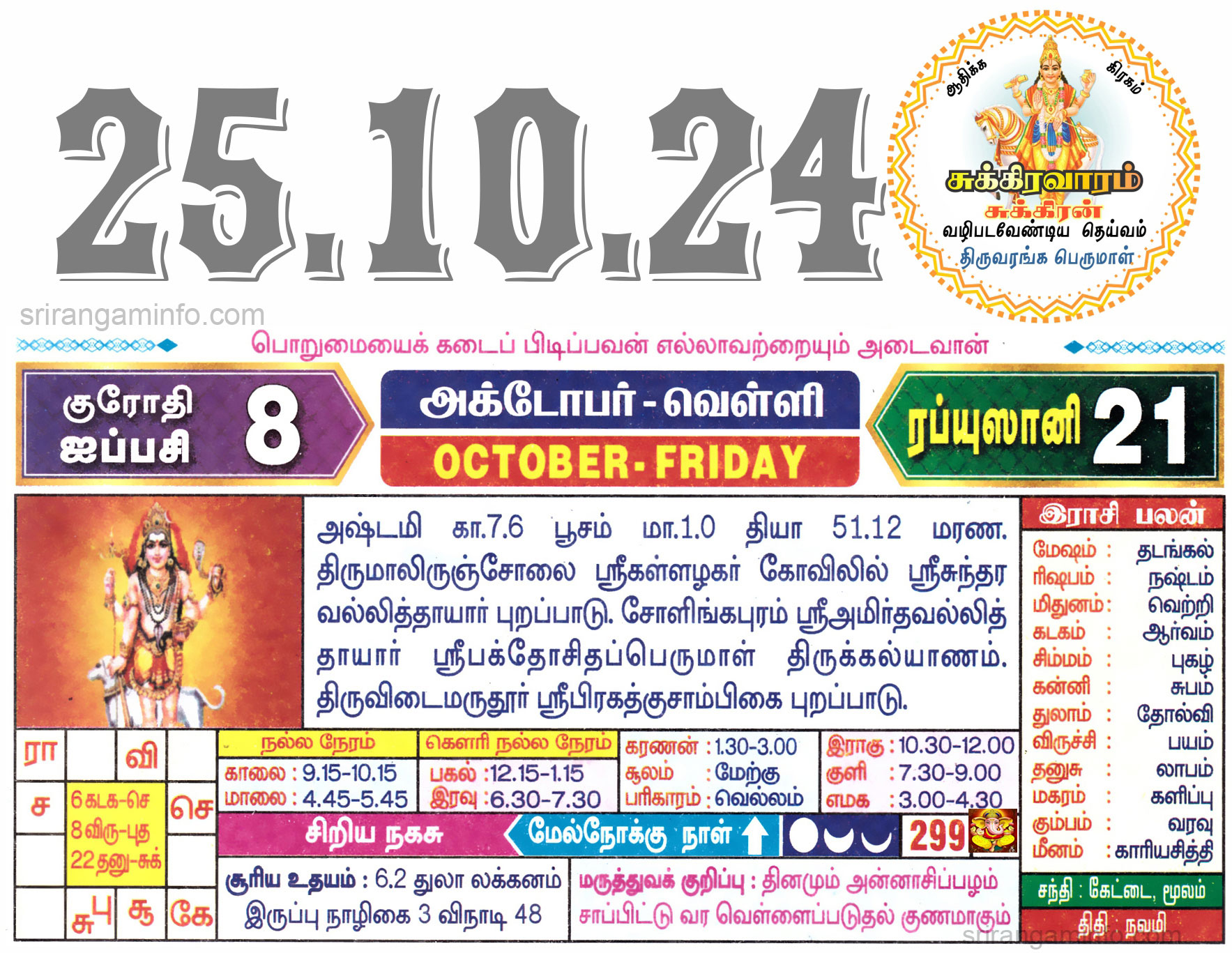 Tamil daily Calendar, Tamil Calendar