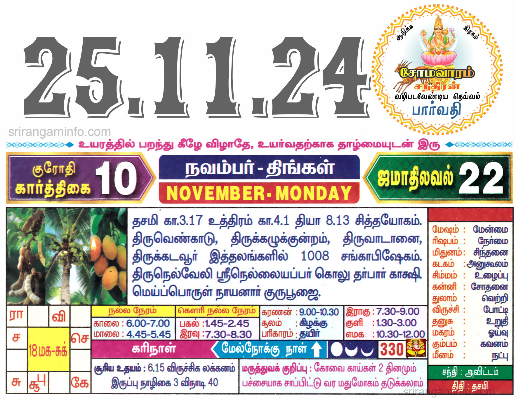 Tamil daily Calendar, Tamil Calendar