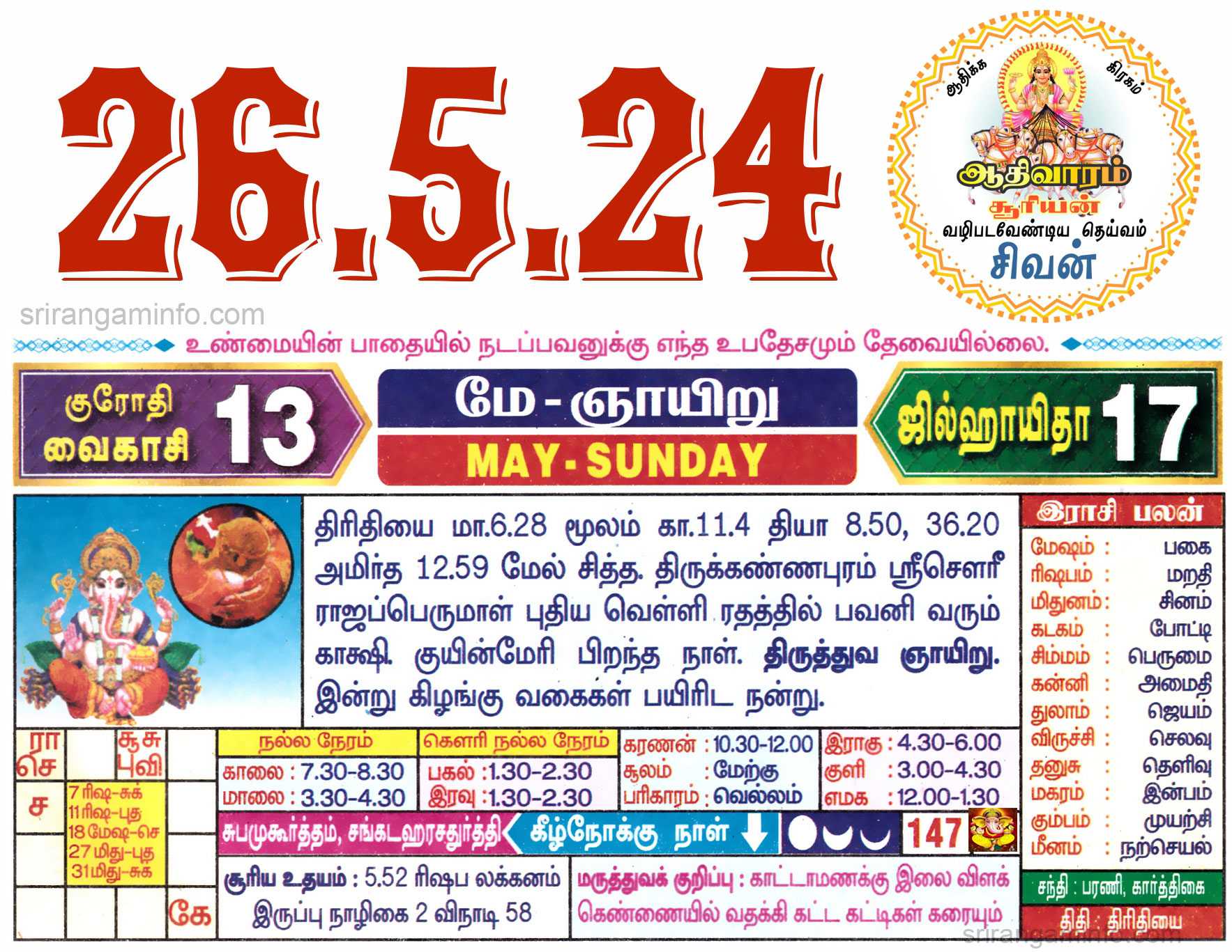 Tamil daily Calendar, Tamil Calendar