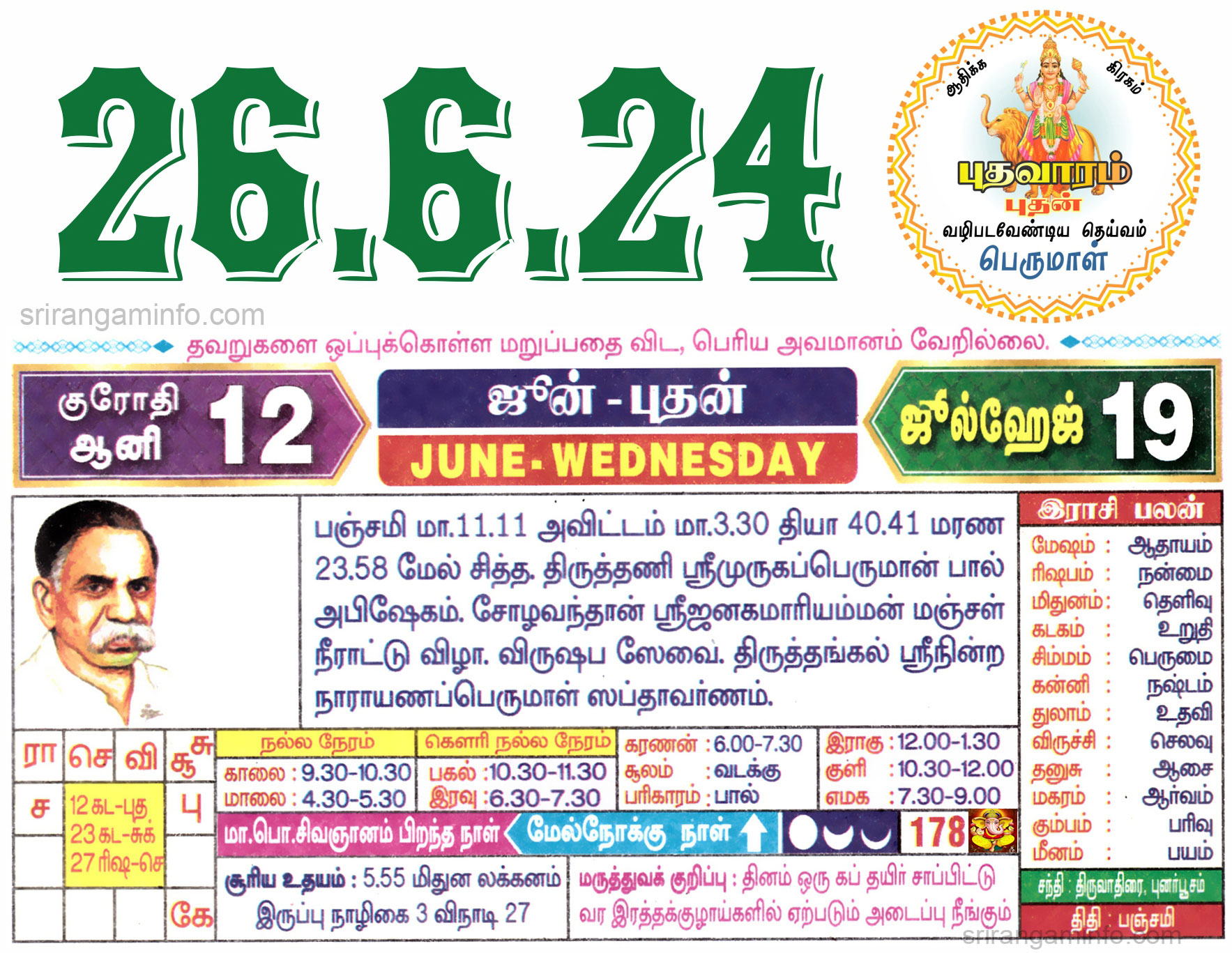 Tamil daily Calendar, Tamil Calendar