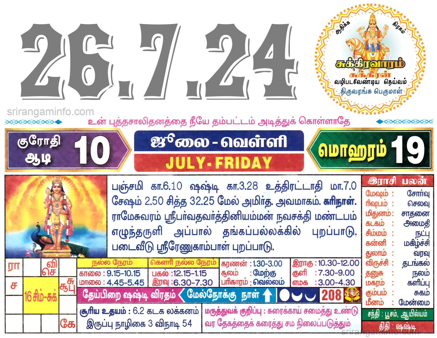 Tamil daily Calendar, Tamil Calendar