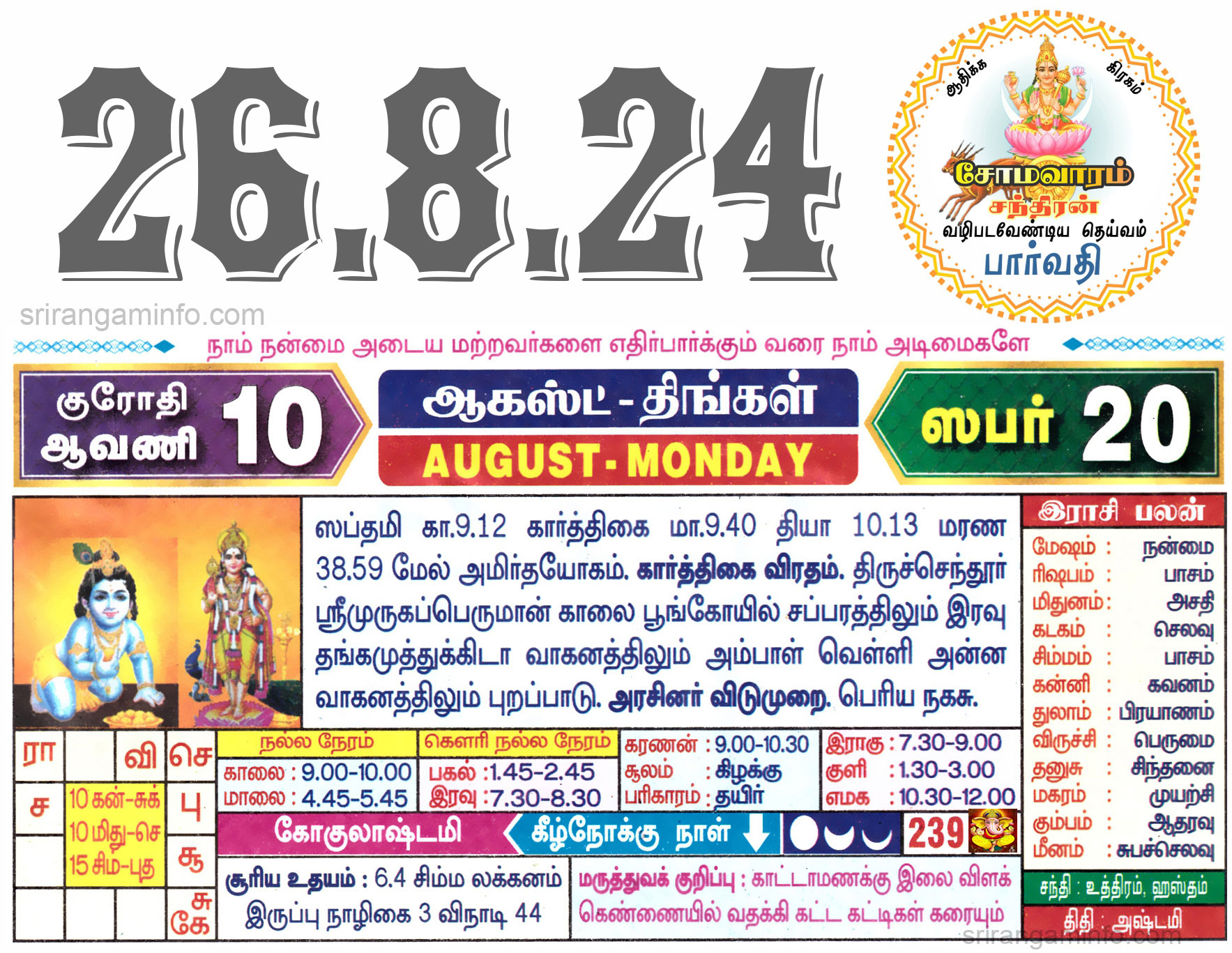 Tamil daily Calendar, Tamil Calendar