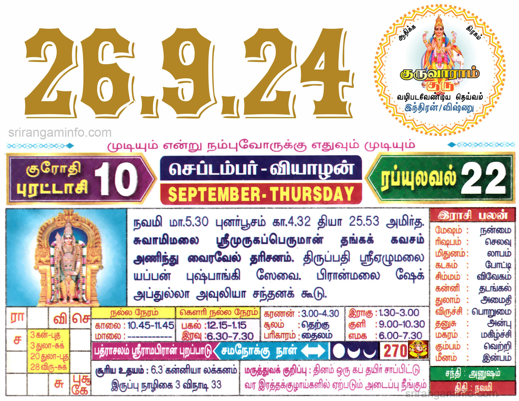 Tamil daily Calendar, Tamil Calendar