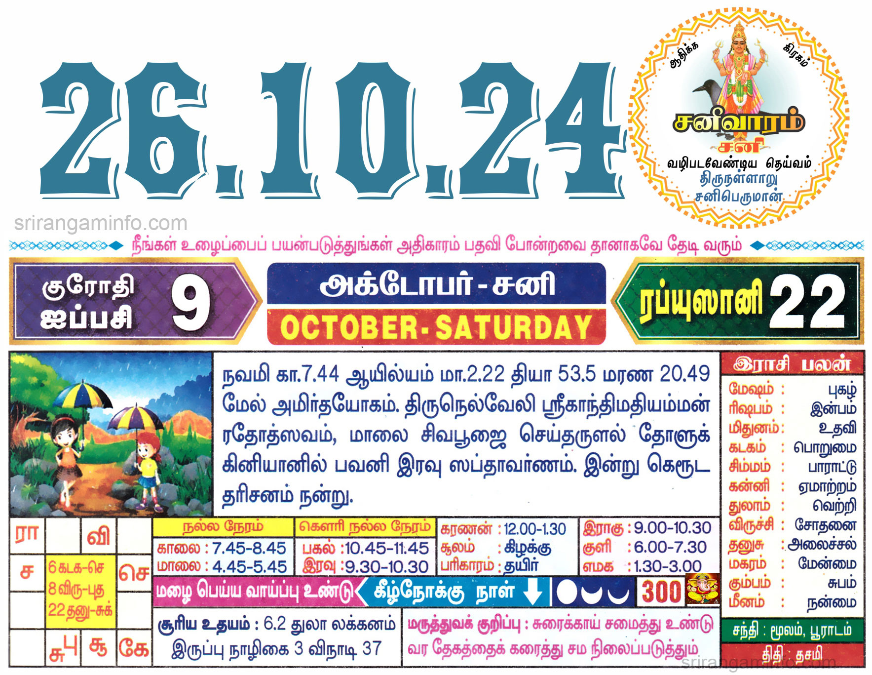 Tamil daily Calendar, Tamil Calendar