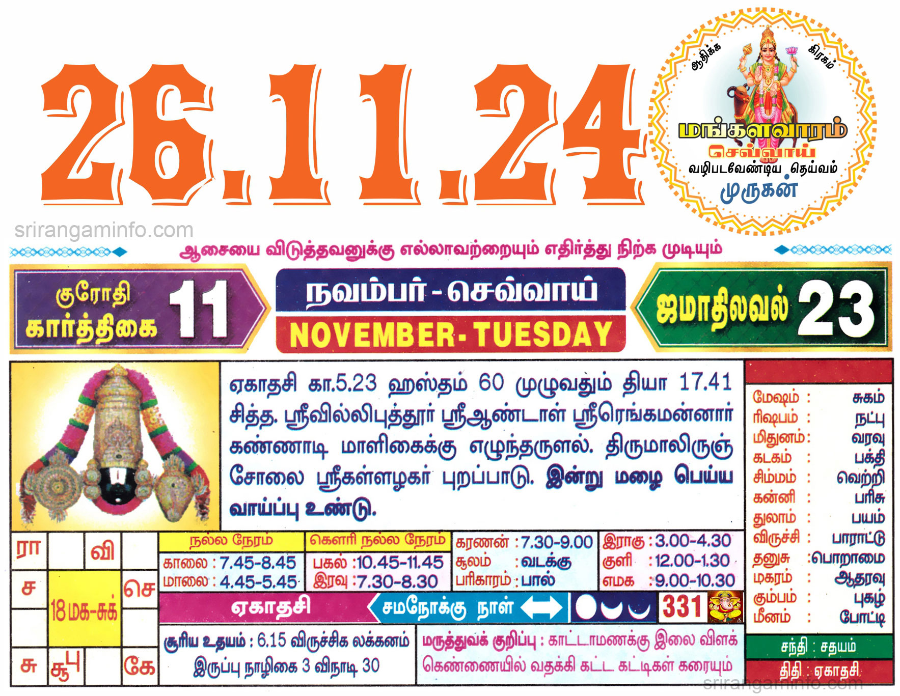 Tamil daily Calendar, Tamil Calendar