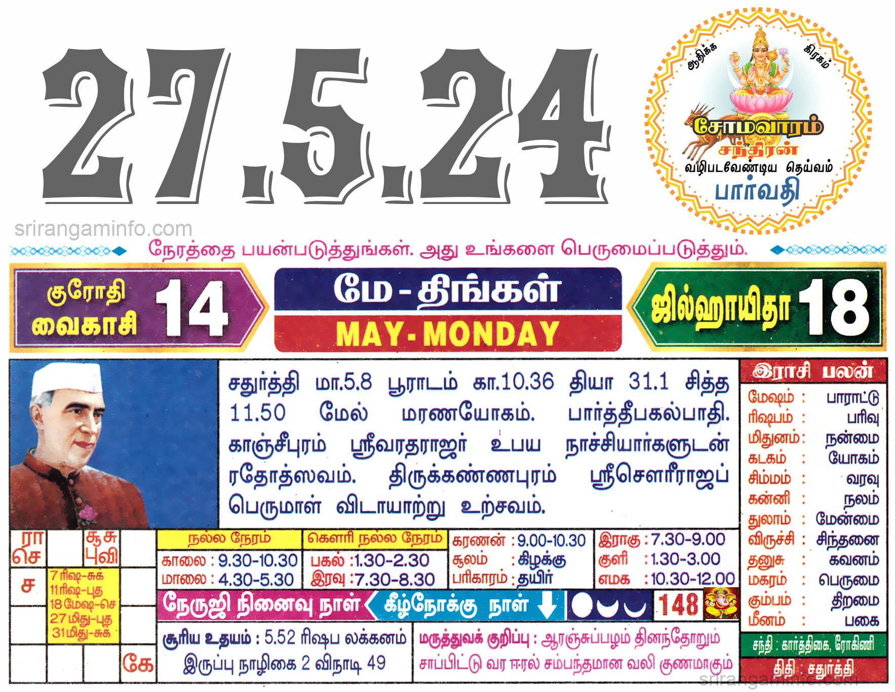 Tamil daily Calendar, Tamil Calendar