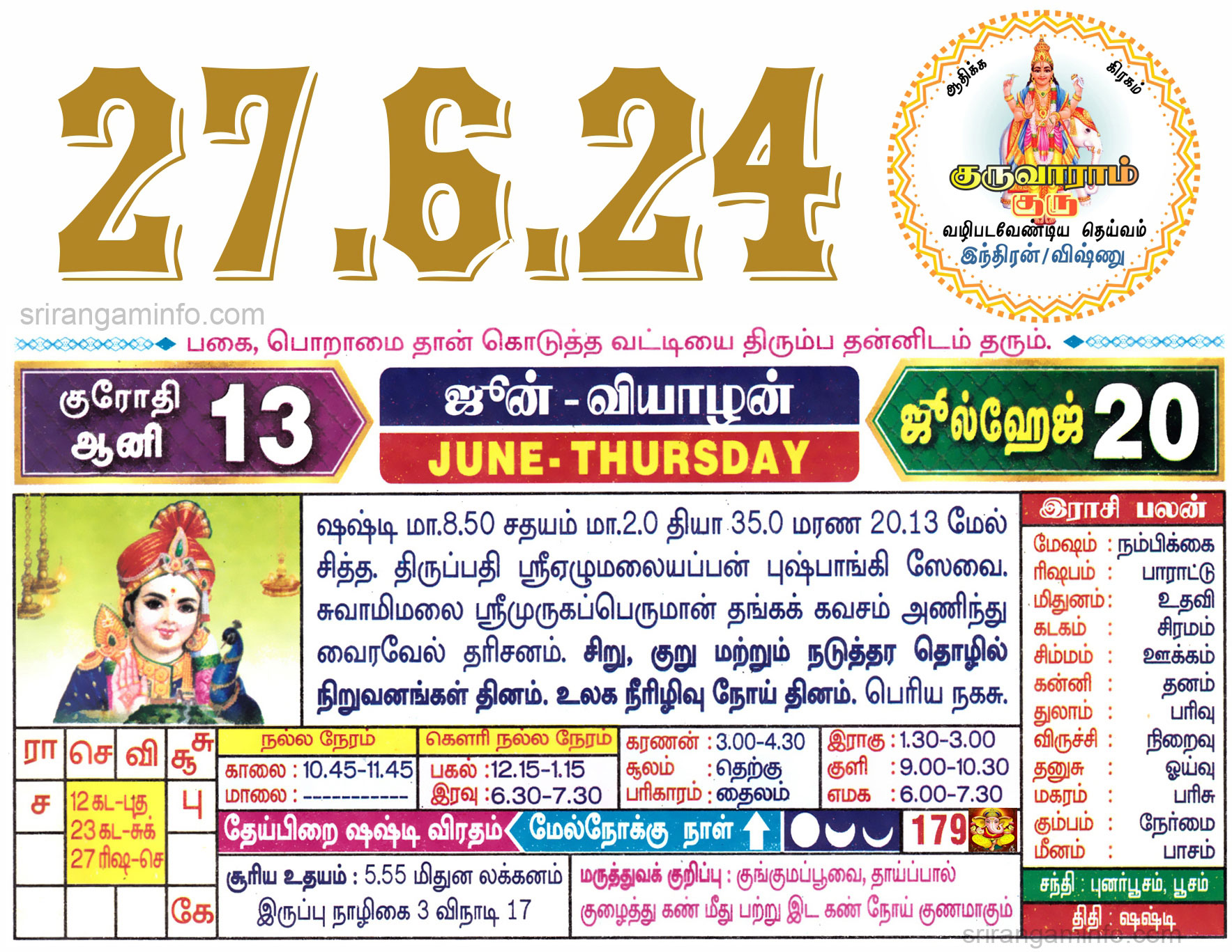 Tamil daily Calendar, Tamil Calendar