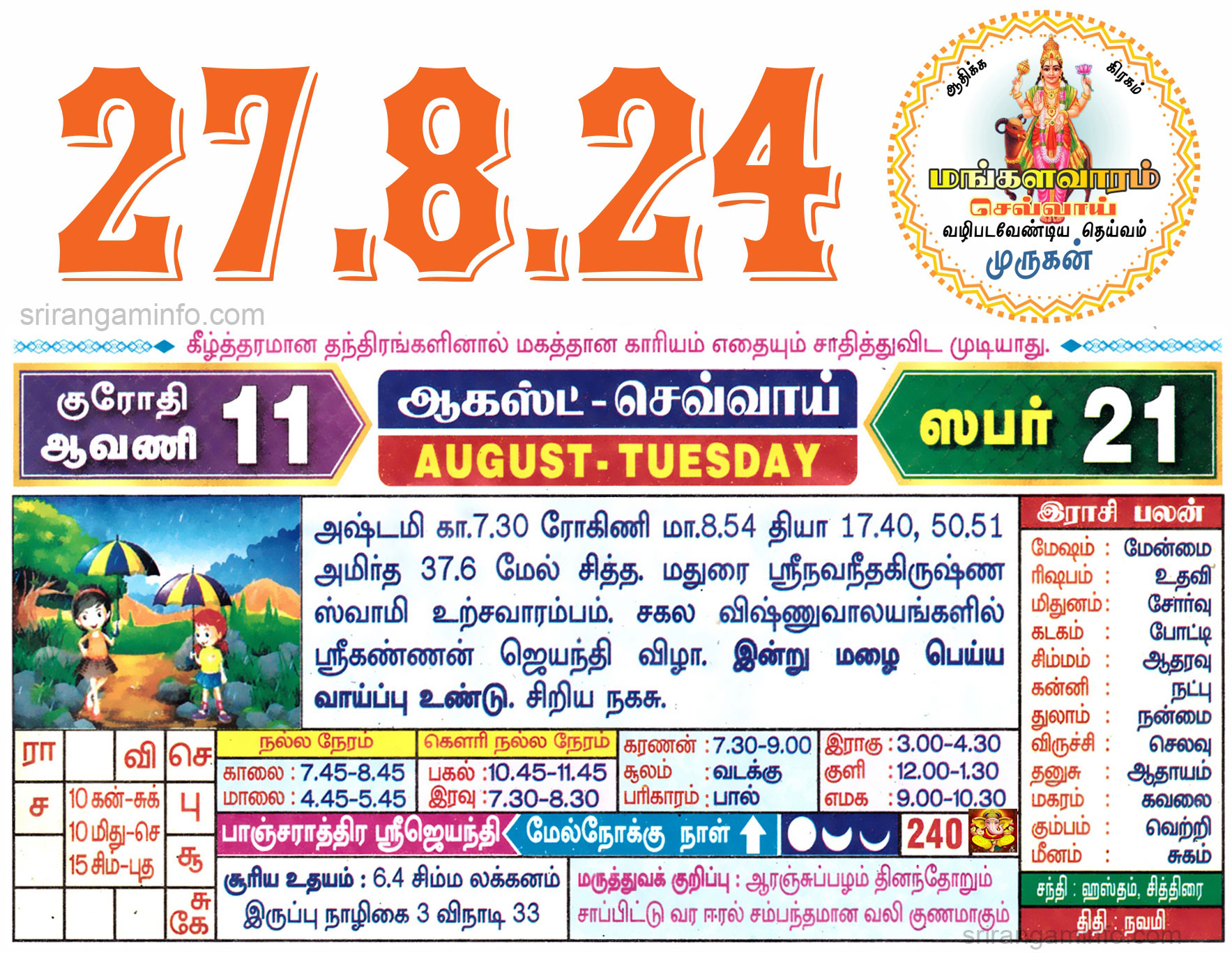 Tamil daily Calendar, Tamil Calendar