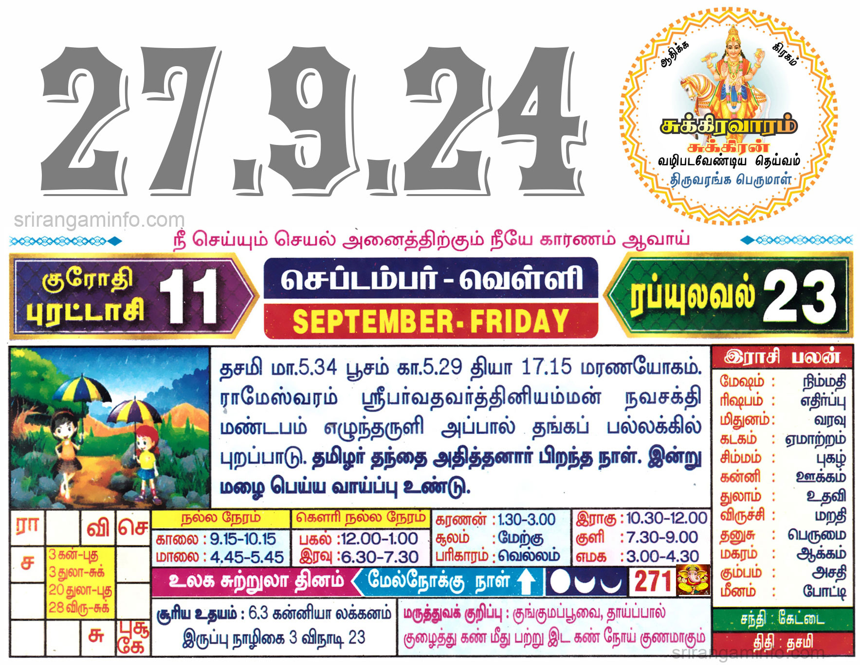 Tamil daily Calendar, Tamil Calendar