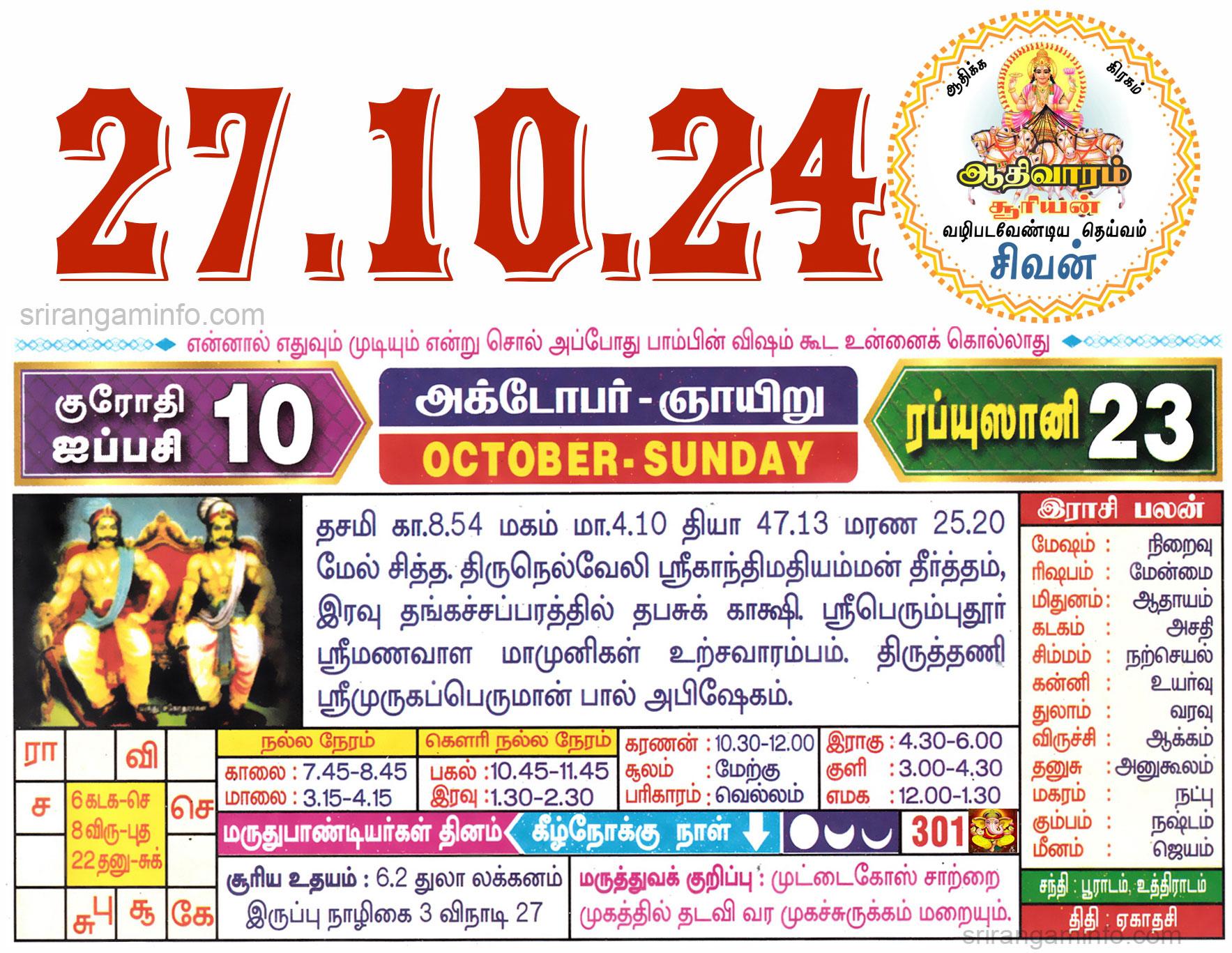 Tamil daily Calendar, Tamil Calendar