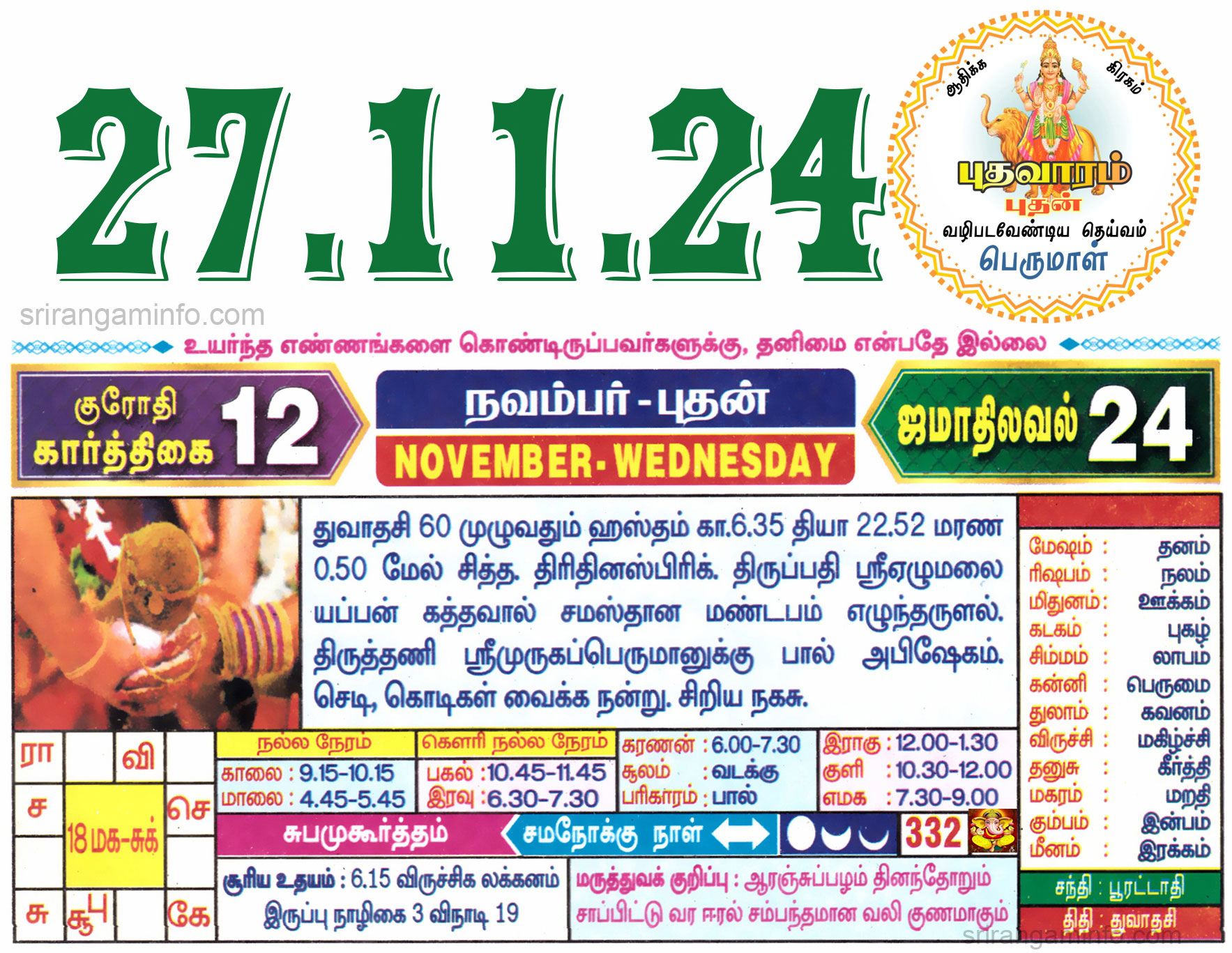 Tamil daily Calendar, Tamil Calendar