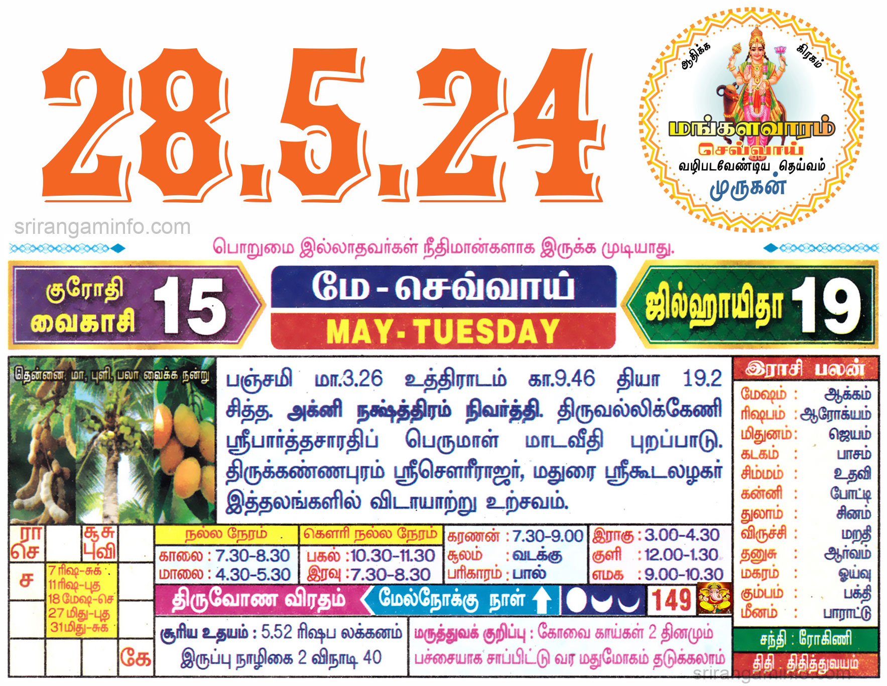 Tamil daily Calendar, Tamil Calendar