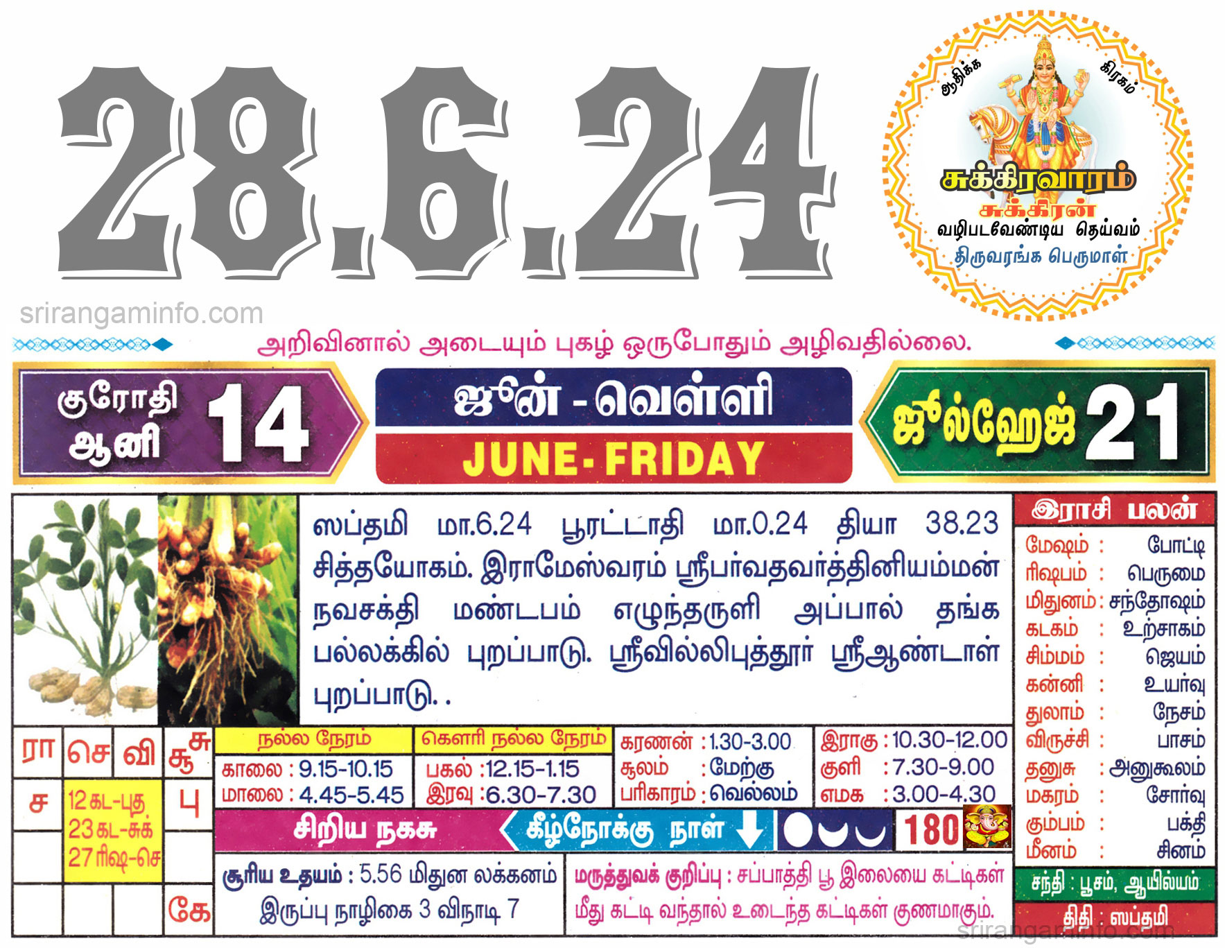 Tamil daily Calendar, Tamil Calendar