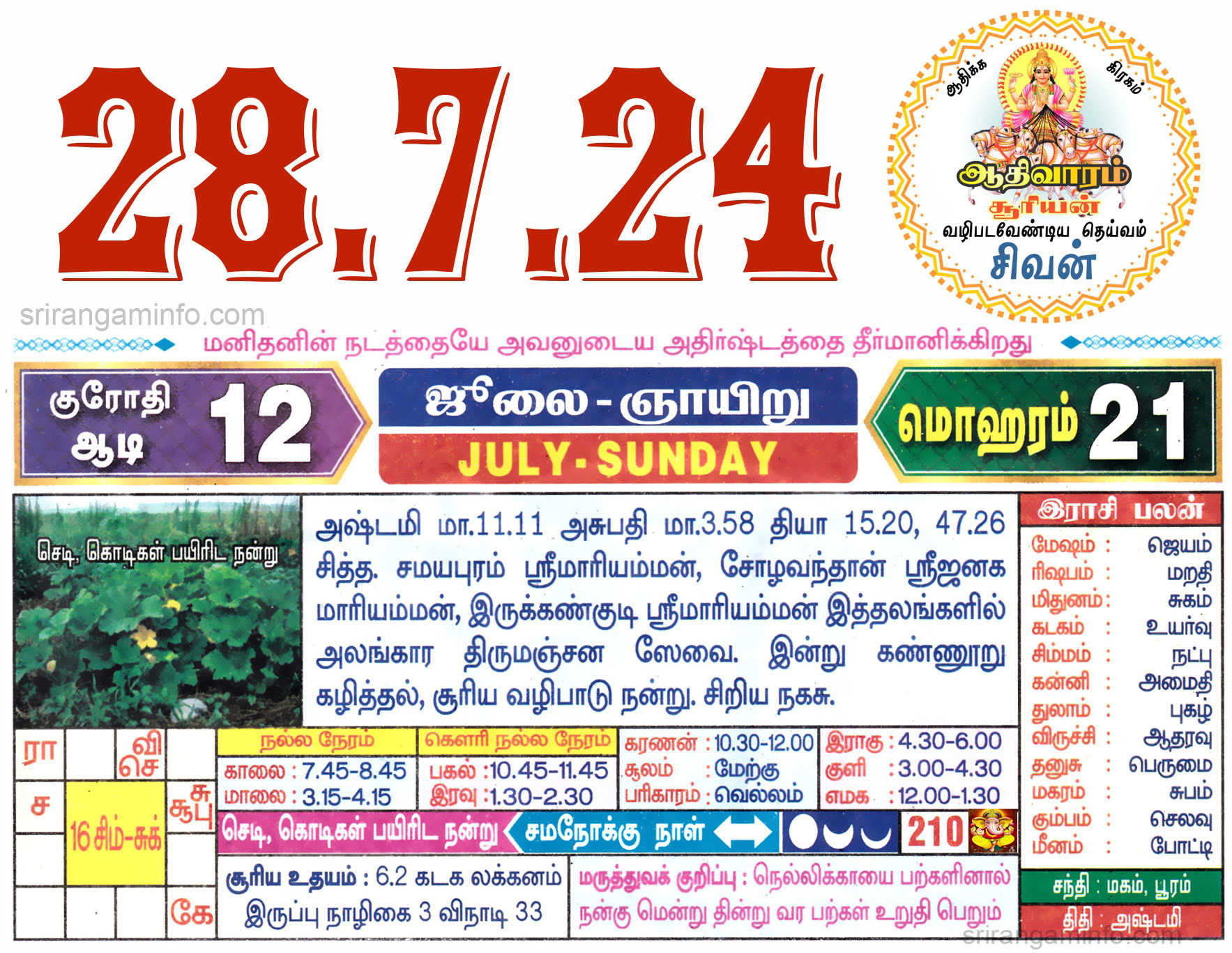 Tamil daily Calendar, Tamil Calendar