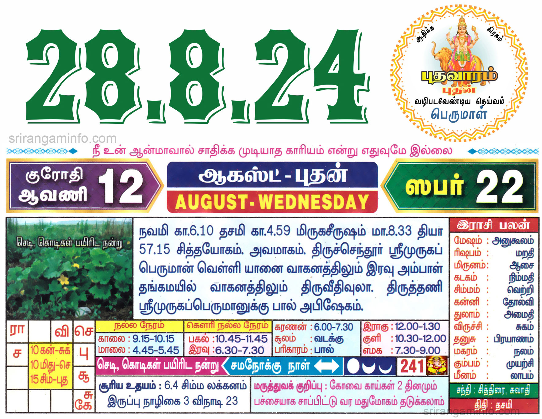 Tamil daily Calendar, Tamil Calendar