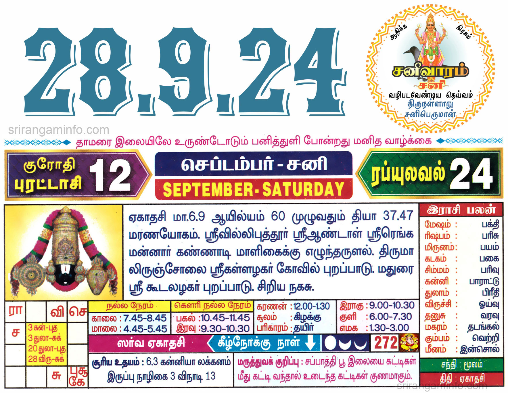 Tamil daily Calendar, Tamil Calendar