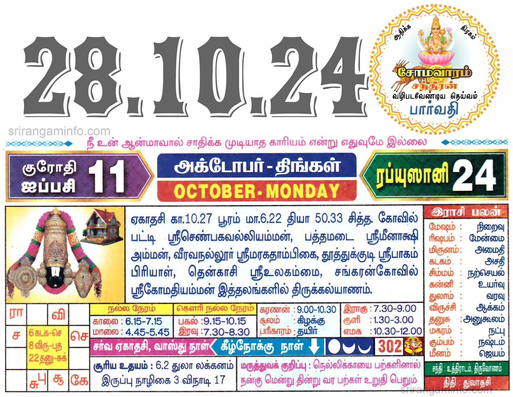 Tamil daily Calendar, Tamil Calendar