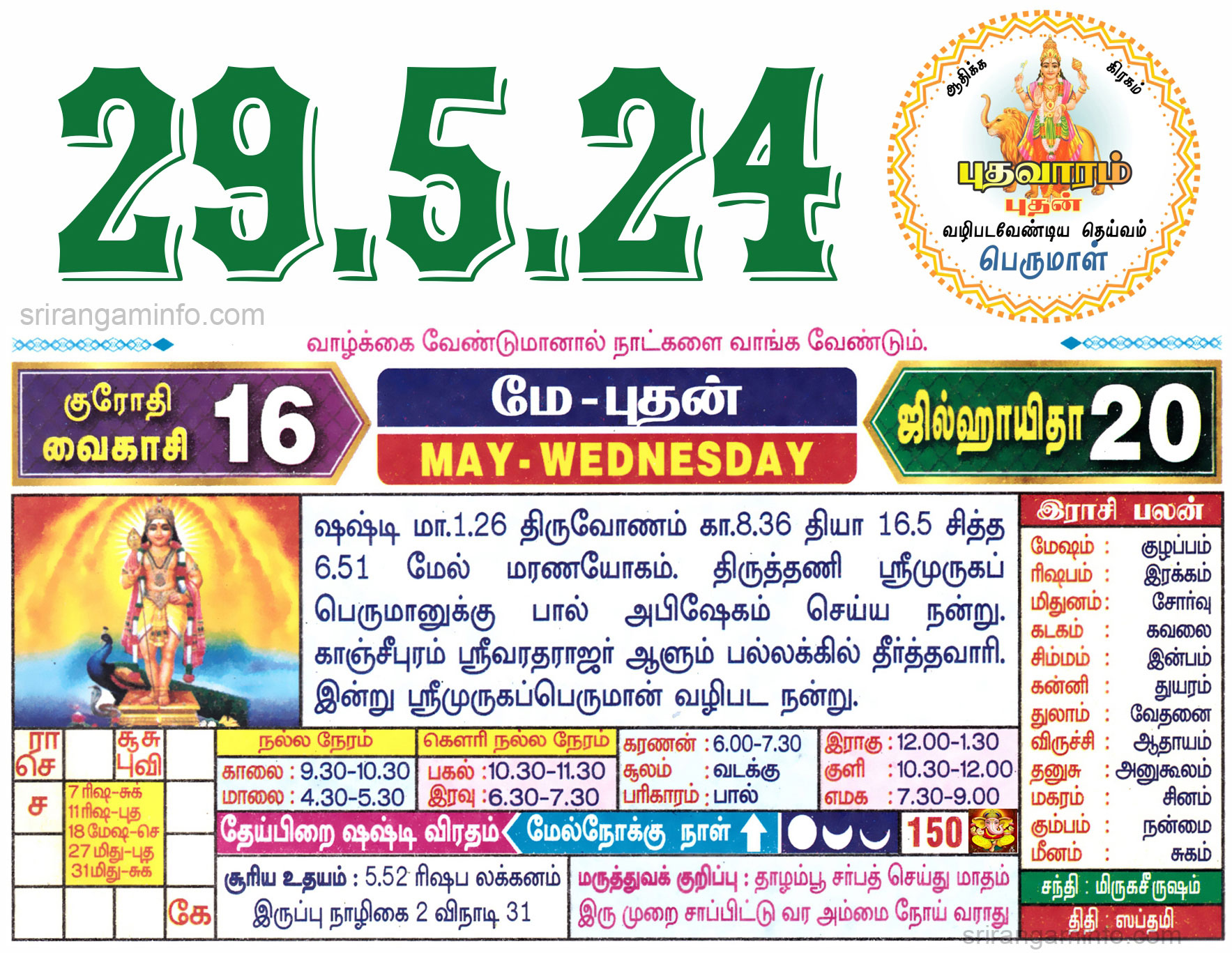 Tamil daily Calendar, Tamil Calendar