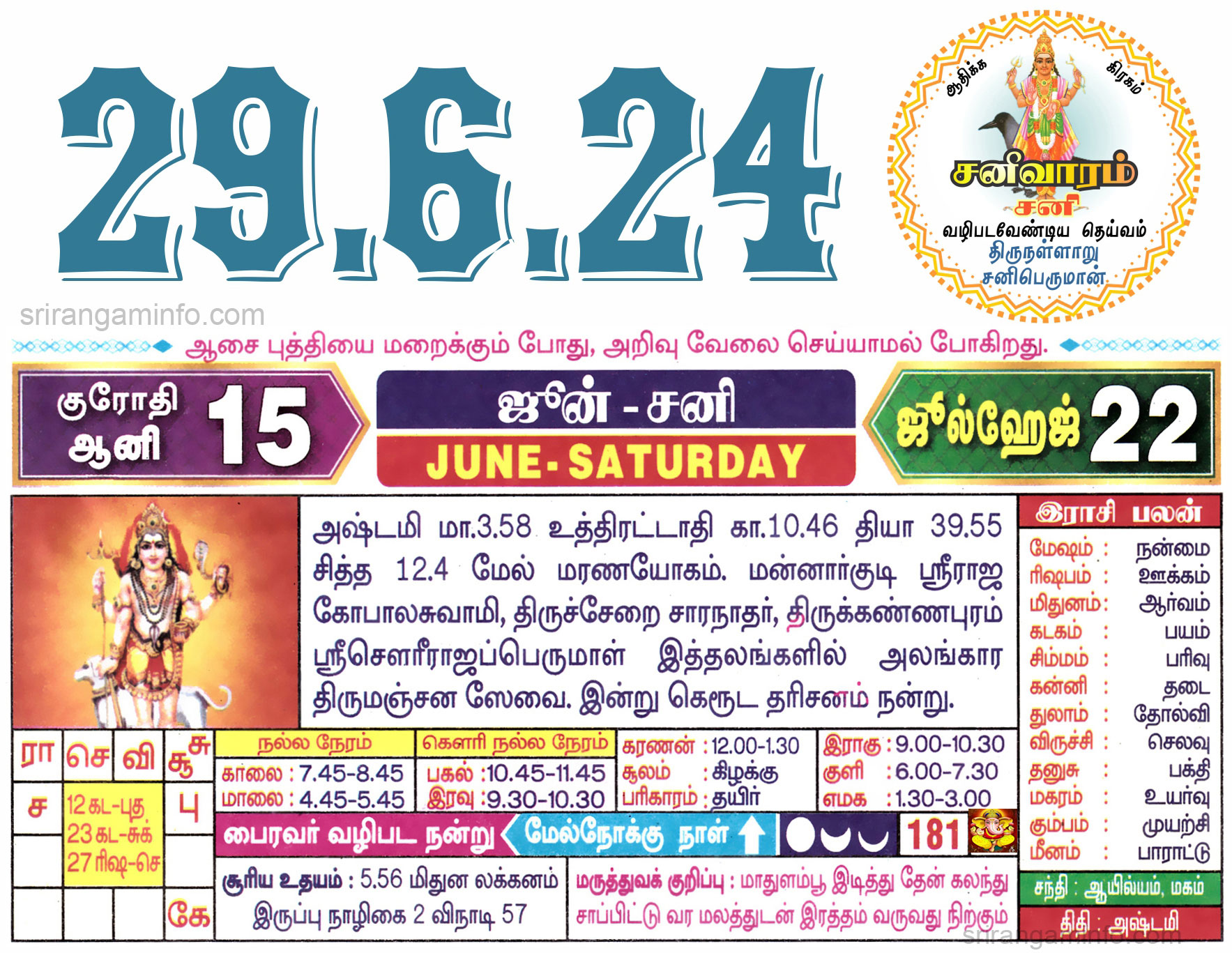 Tamil daily Calendar, Tamil Calendar
