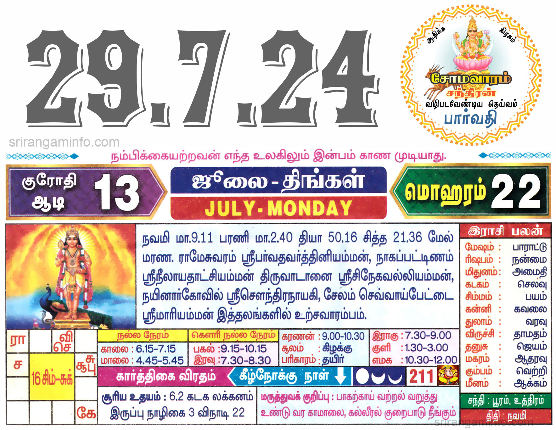 Tamil daily Calendar, Tamil Calendar