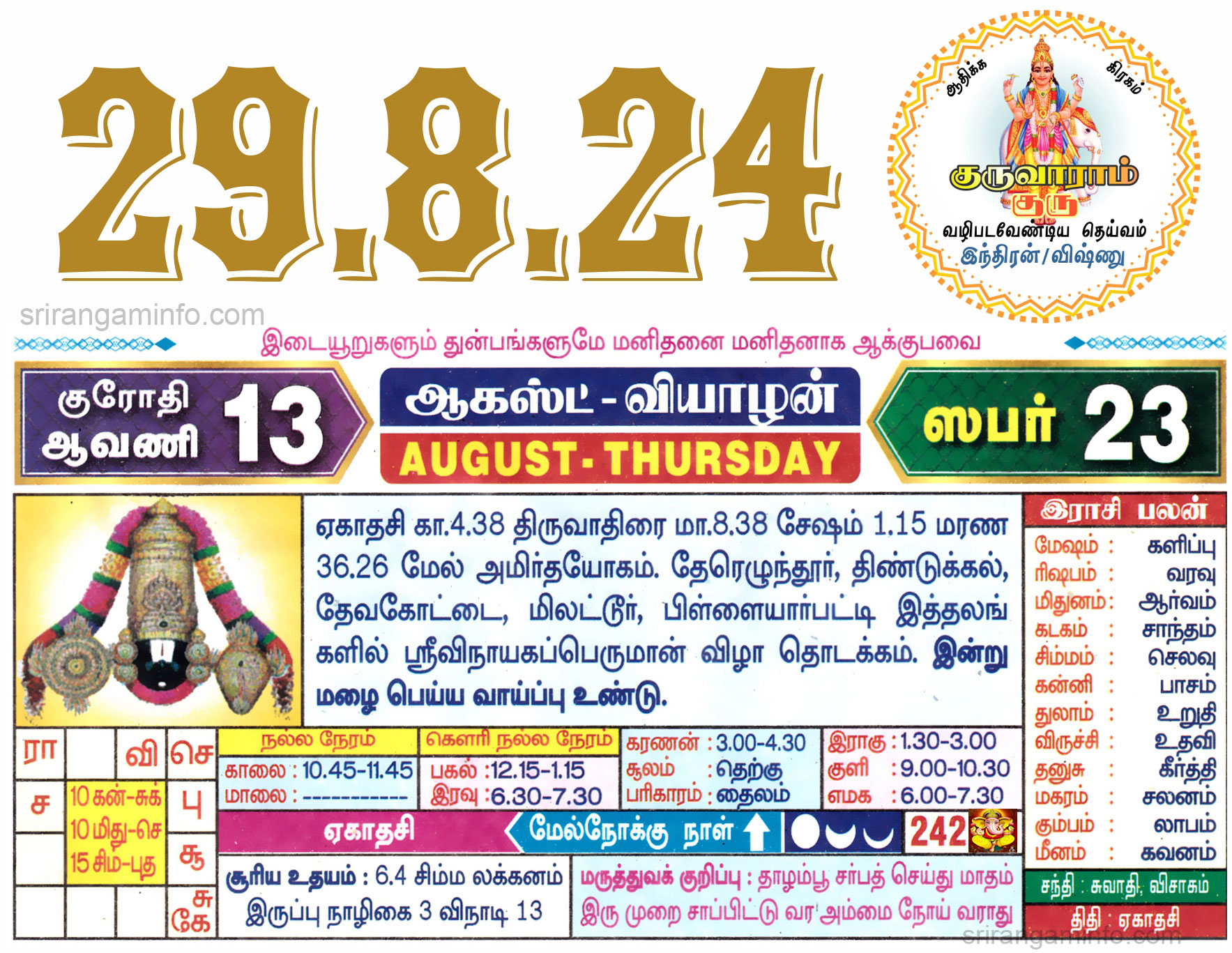 Tamil daily Calendar, Tamil Calendar