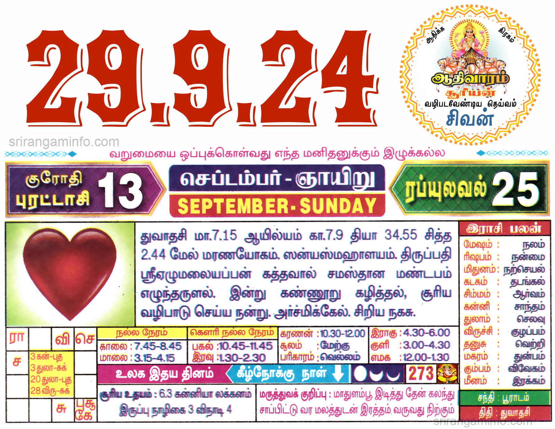 Tamil daily Calendar, Tamil Calendar