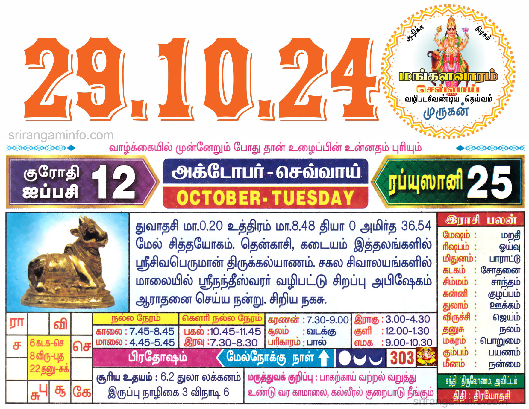 Tamil daily Calendar, Tamil Calendar