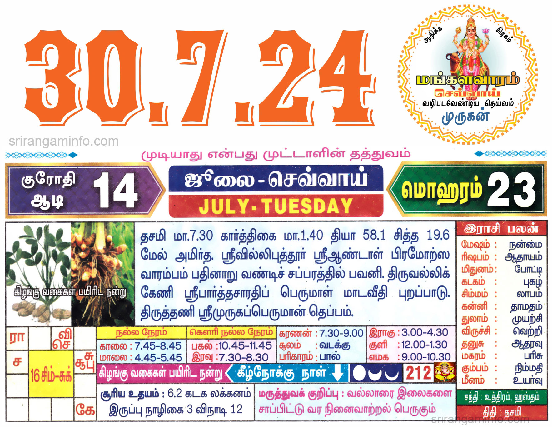 Tamil daily Calendar, Tamil Calendar