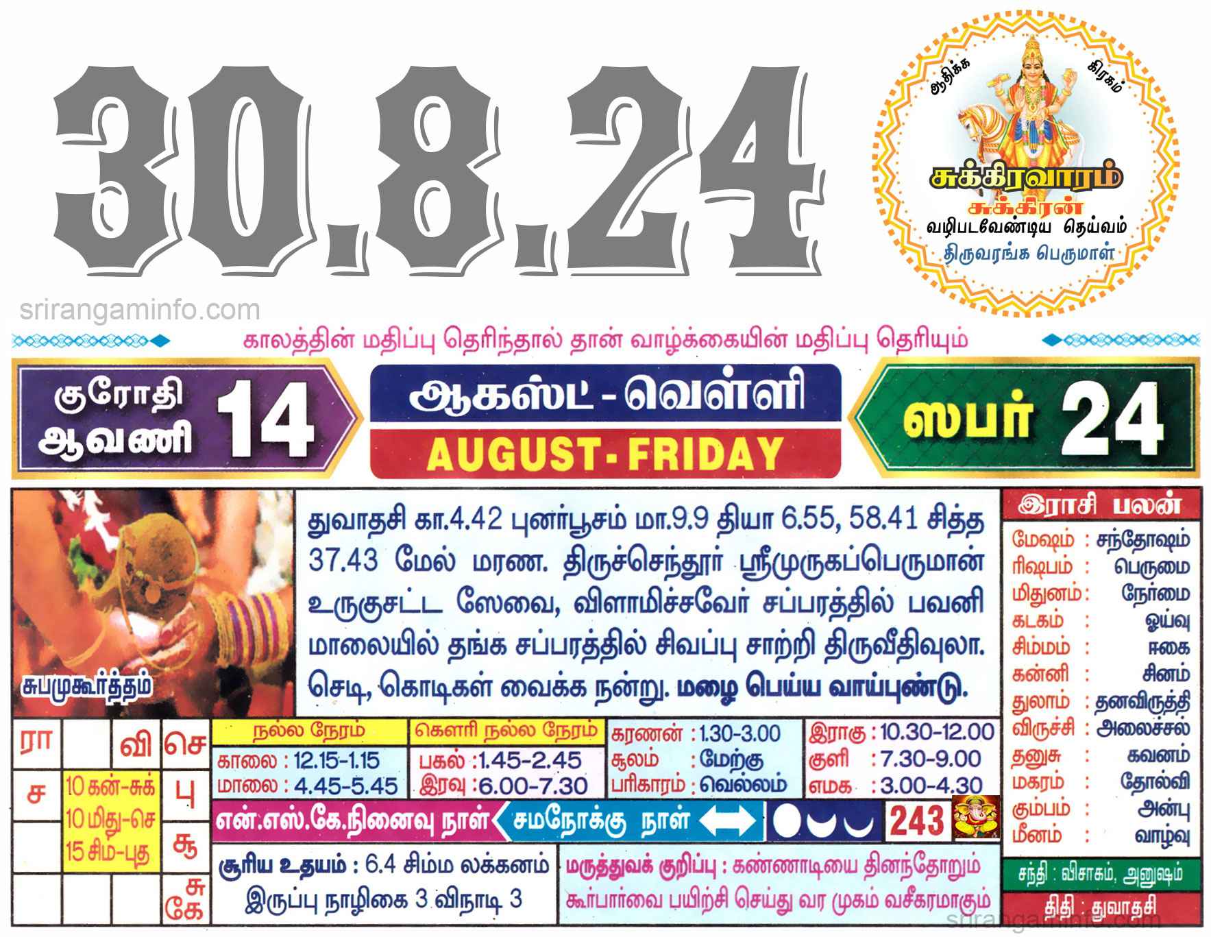 Tamil daily Calendar, Tamil Calendar
