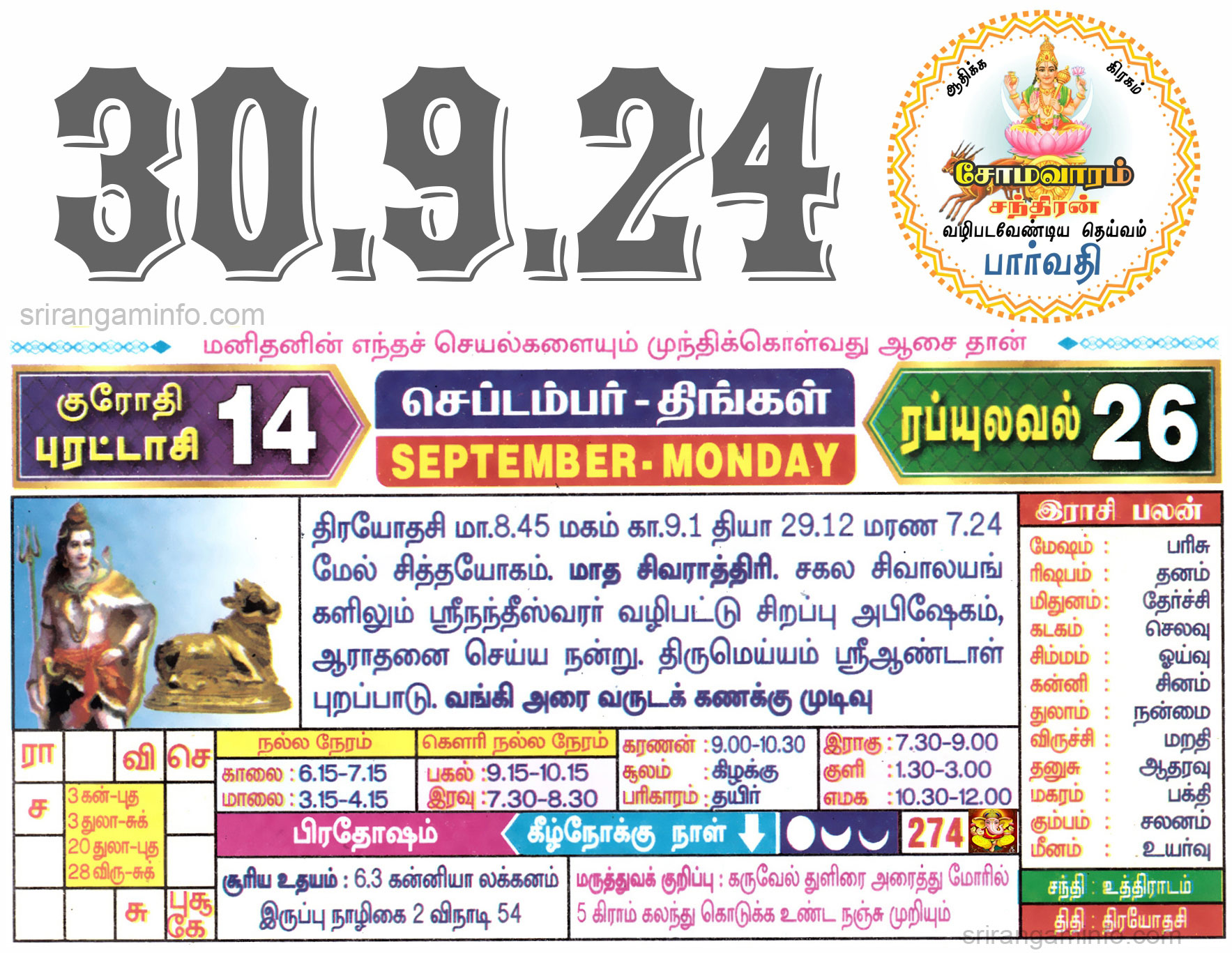 Tamil daily Calendar, Tamil Calendar