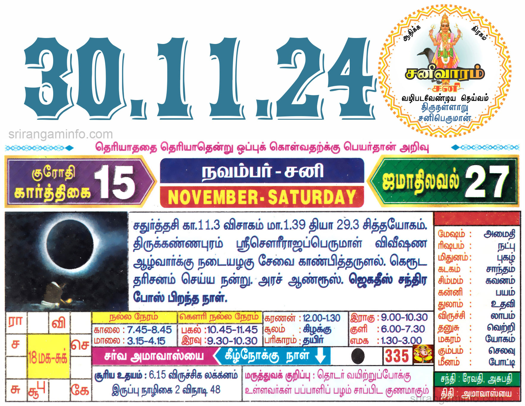 Tamil daily Calendar, Tamil Calendar