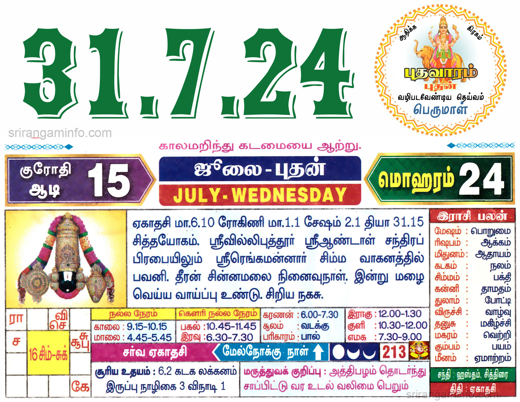 Tamil daily Calendar, Tamil Calendar