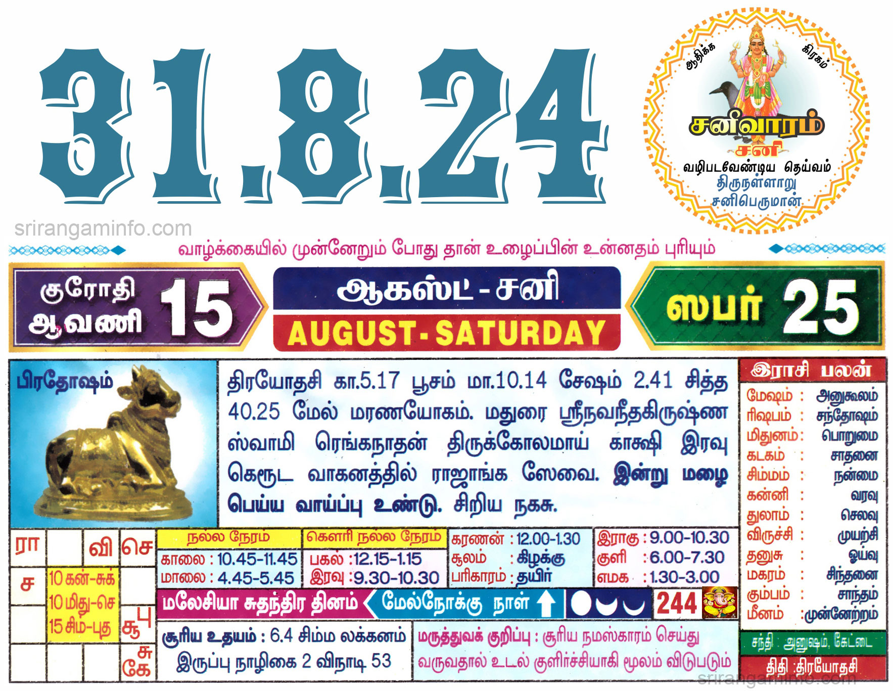 Tamil daily Calendar, Tamil Calendar
