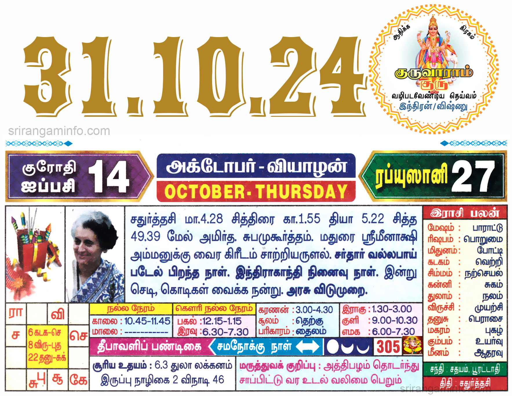 Tamil daily Calendar, Tamil Calendar