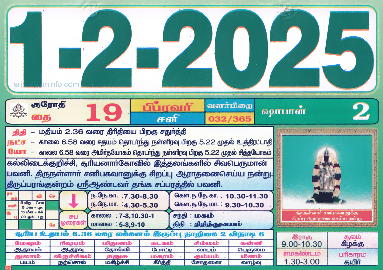 Tamil daily Calendar, Tamil Calendar