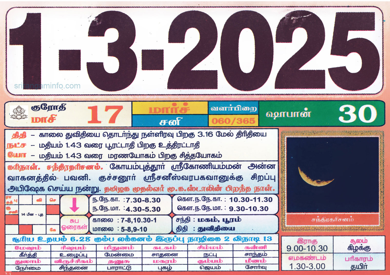 Tamil daily Calendar, Tamil Calendar