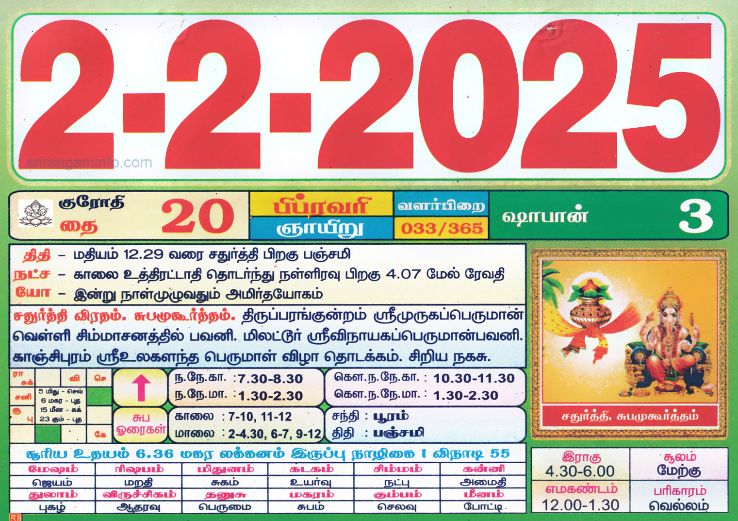 Tamil daily Calendar, Tamil Calendar