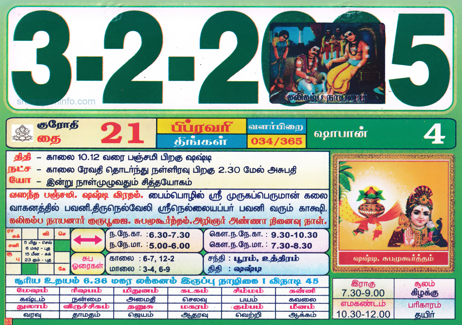 Tamil daily Calendar, Tamil Calendar