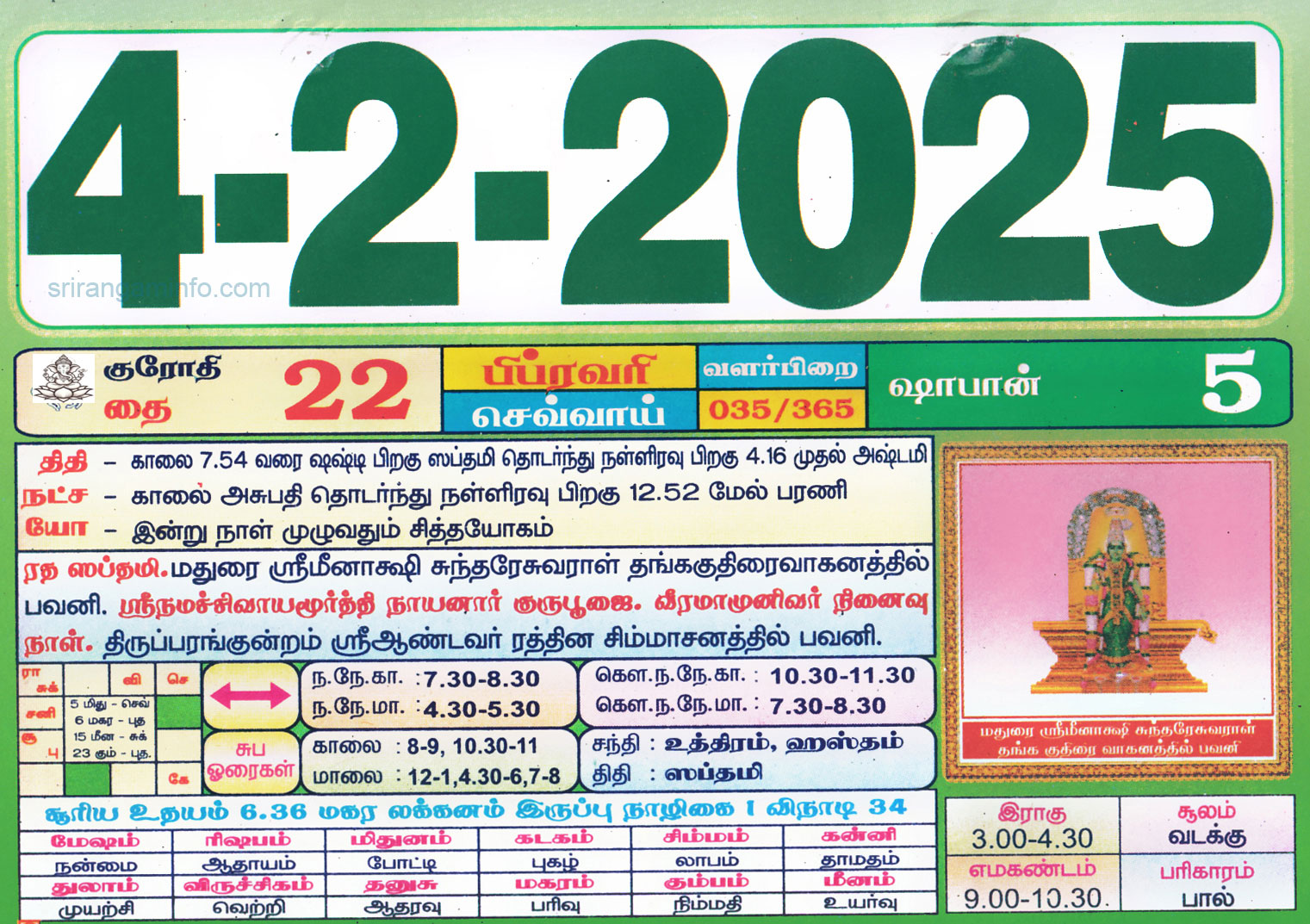 Tamil daily Calendar, Tamil Calendar
