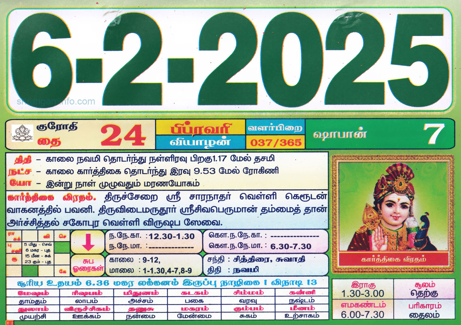 Tamil daily Calendar, Tamil Calendar