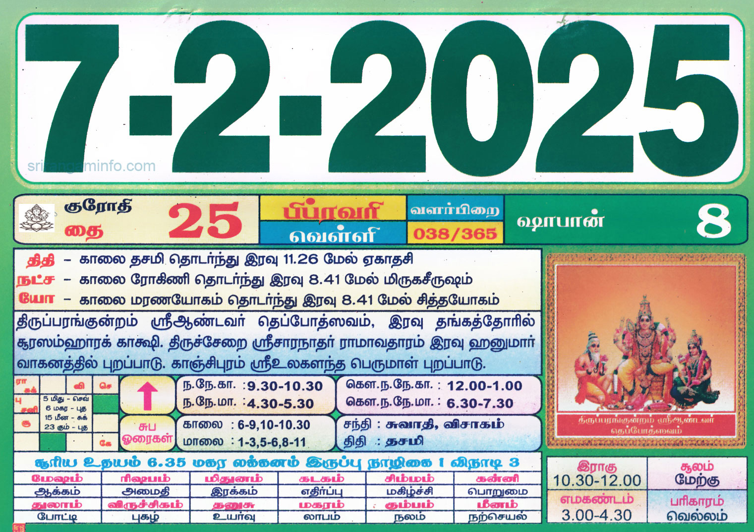 Tamil daily Calendar, Tamil Calendar