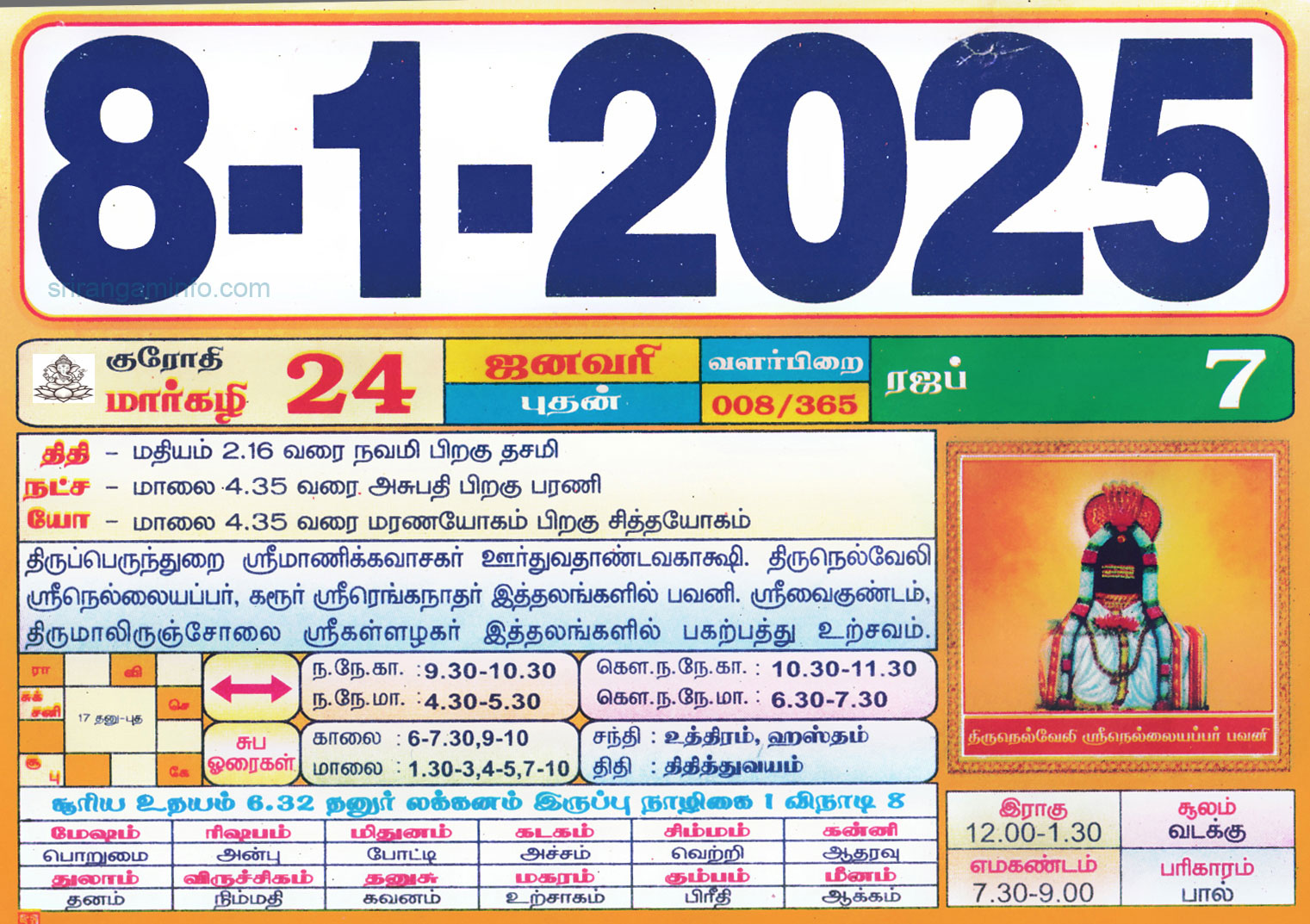 Tamil daily Calendar, Tamil Calendar