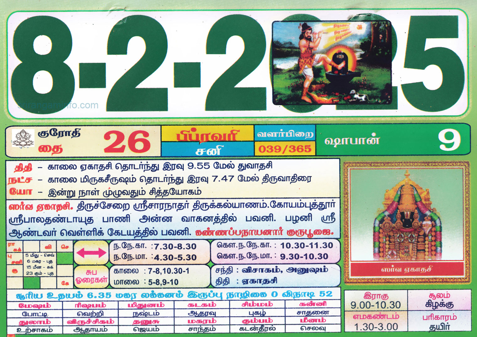 Tamil daily Calendar, Tamil Calendar