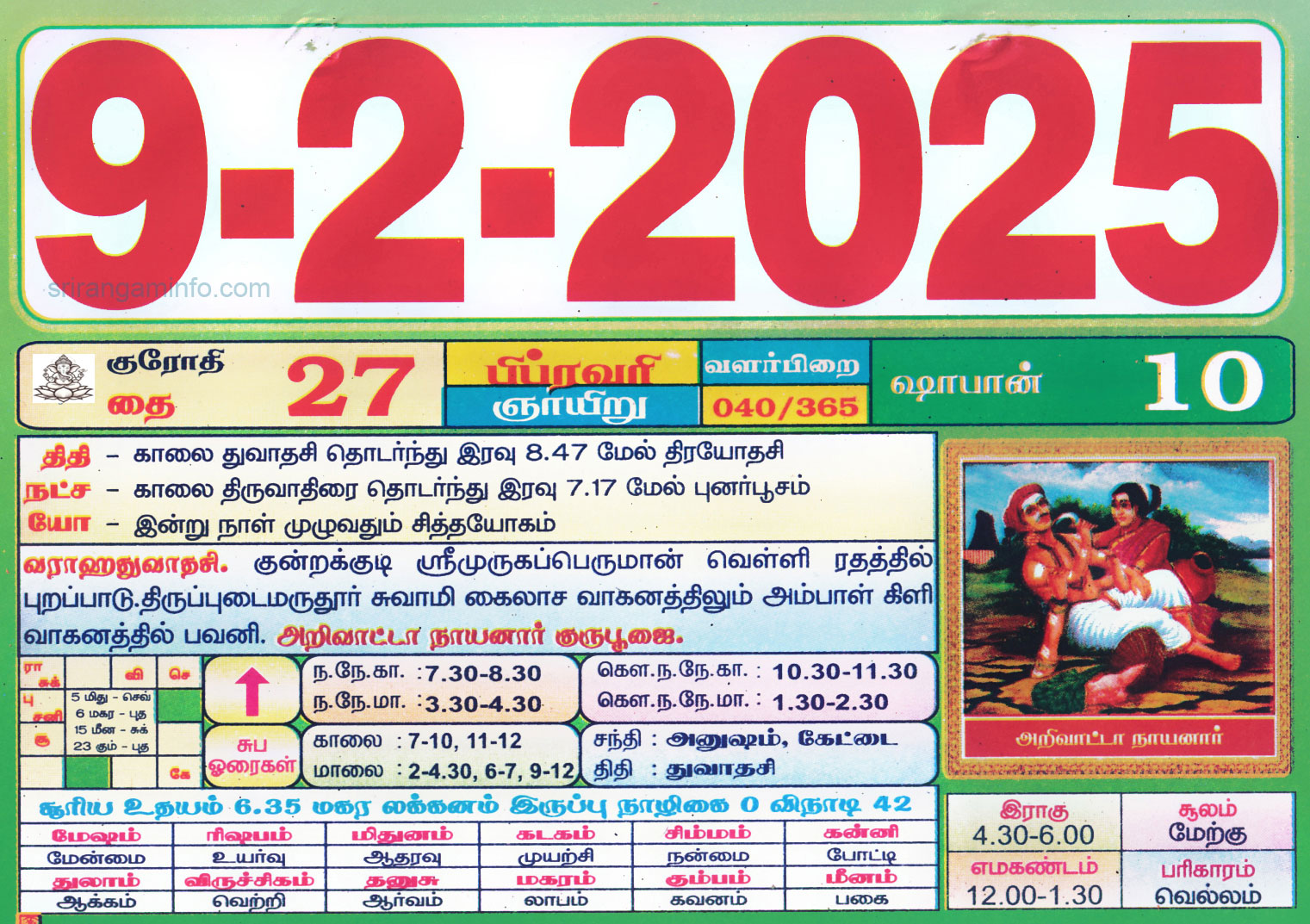 Tamil daily Calendar, Tamil Calendar